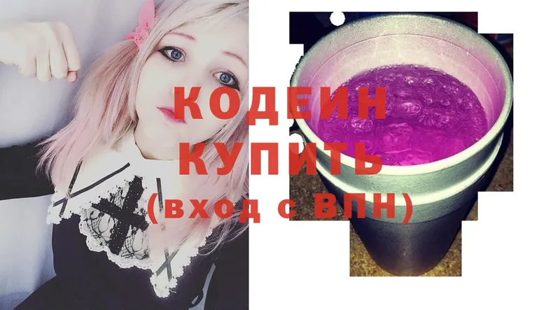 Кодеин Purple Drank  что такое   Билибино 